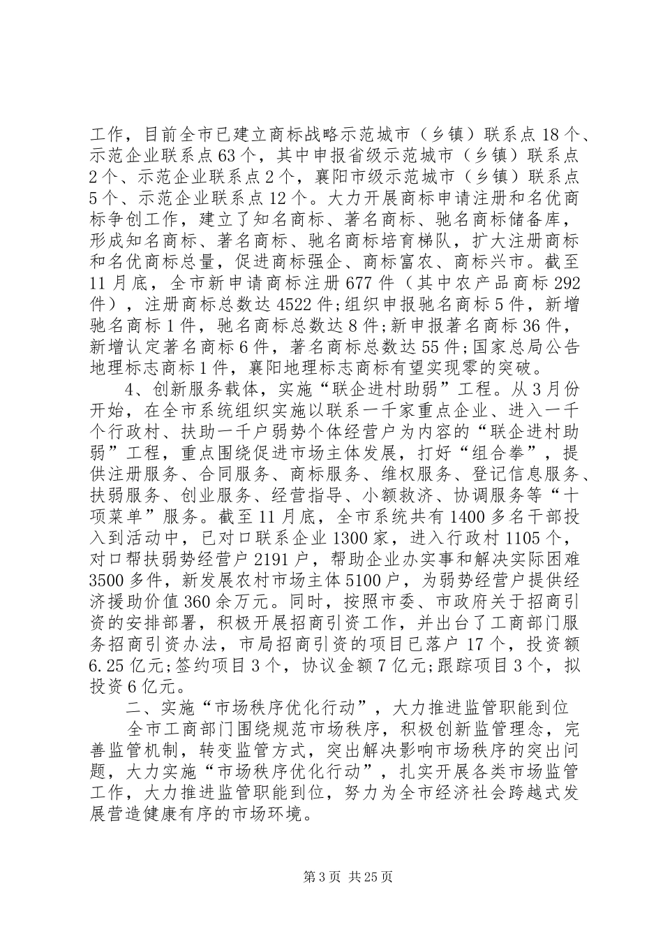 工商局的工作总结_第3页