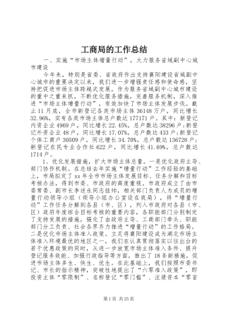 工商局的工作总结