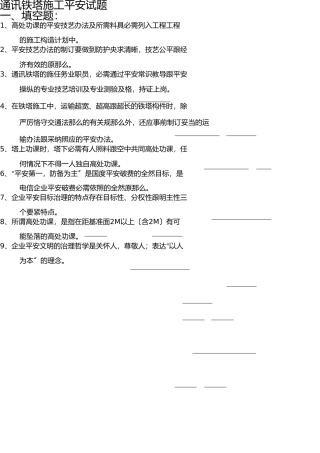 通信铁塔施工安全考核题答案 