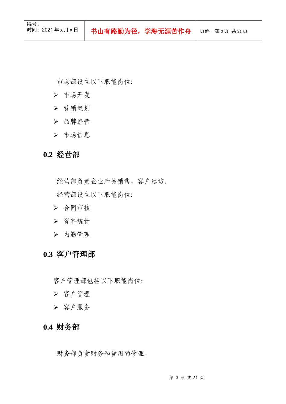 kX公司营销人员岗位职责设计_第3页