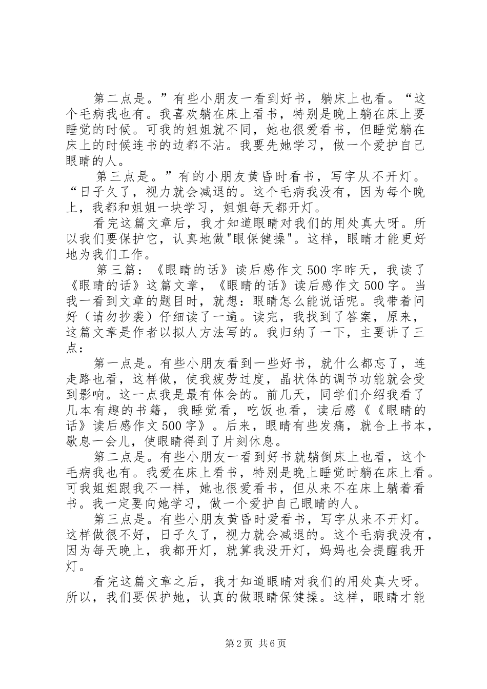 《眼睛的话》读后感(精选多篇)_第2页
