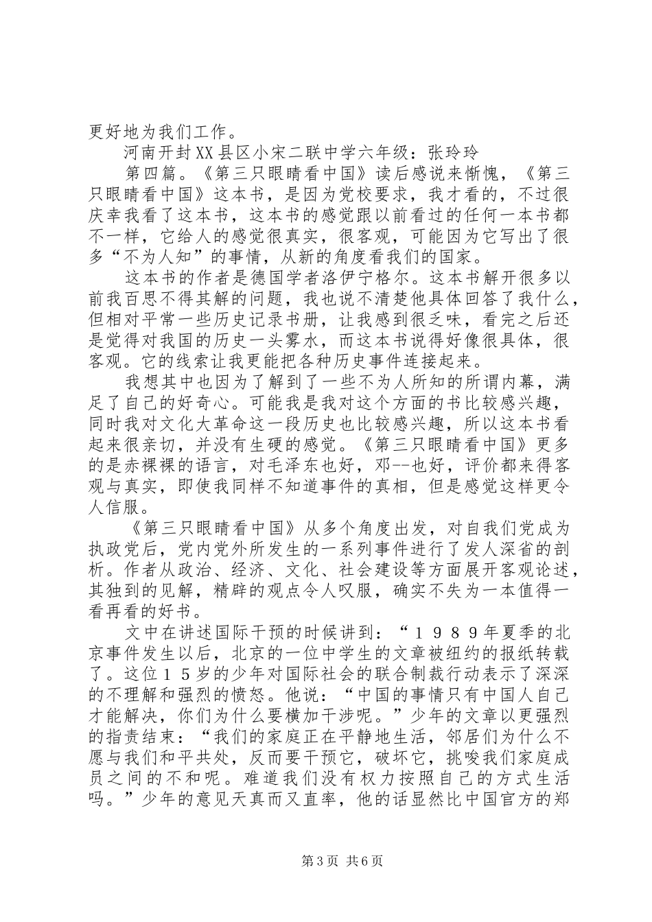 《眼睛的话》读后感(精选多篇)_第3页