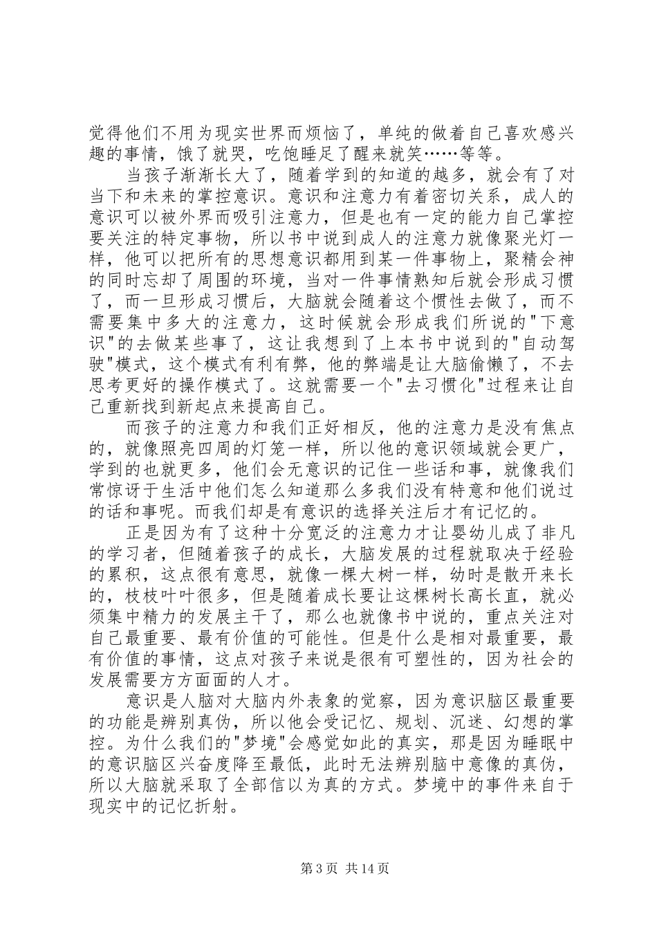 《宝宝也是哲学家》读后感：无处不在的哲学_第3页