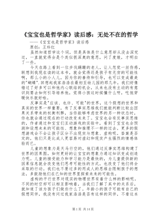 《宝宝也是哲学家》读后感：无处不在的哲学