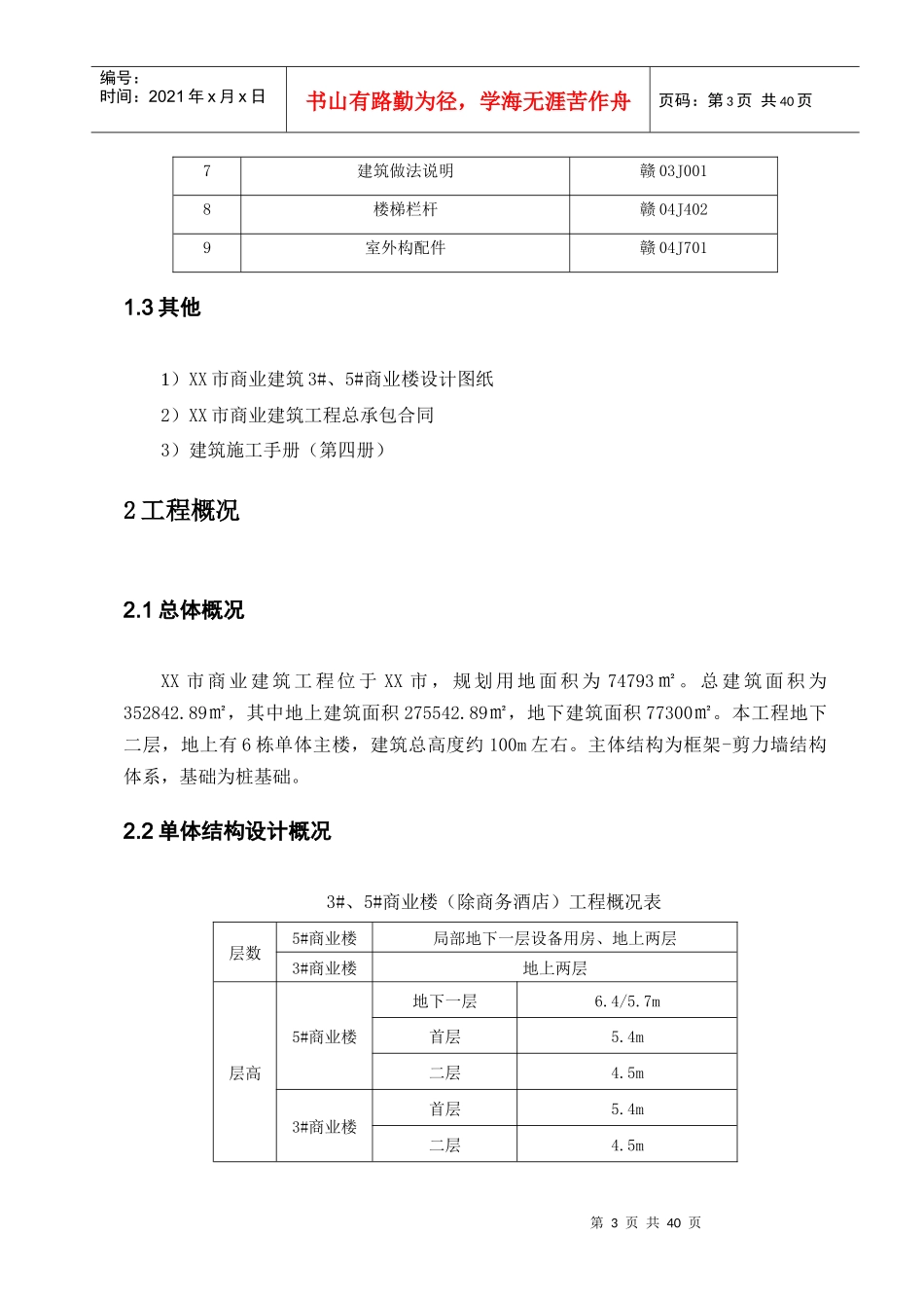 大型国企装修施工方案_第3页