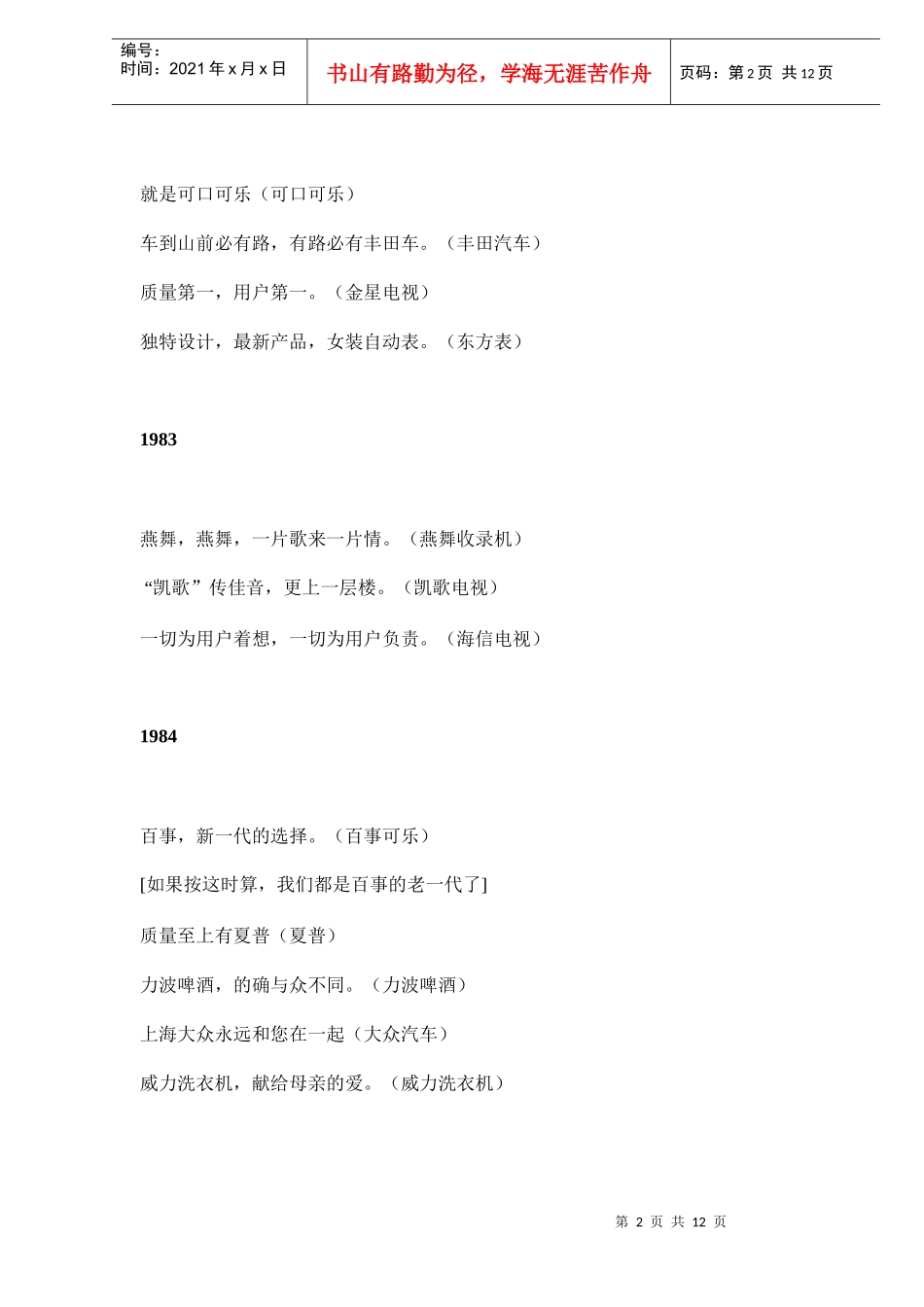 中国广告年流行广告语_第2页