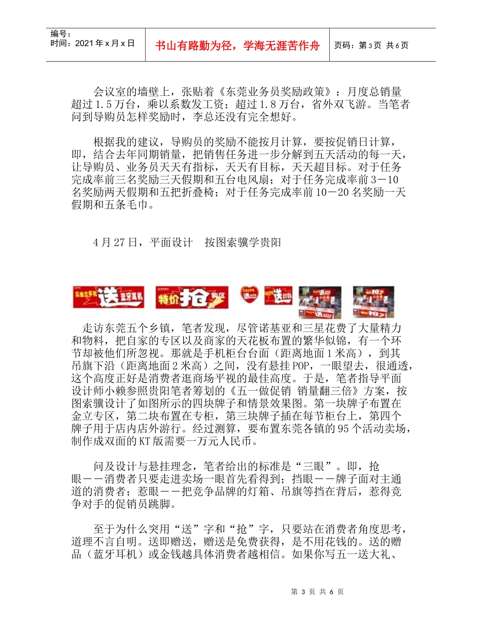 五一金立手机东莞日销万促销日记上集_第3页
