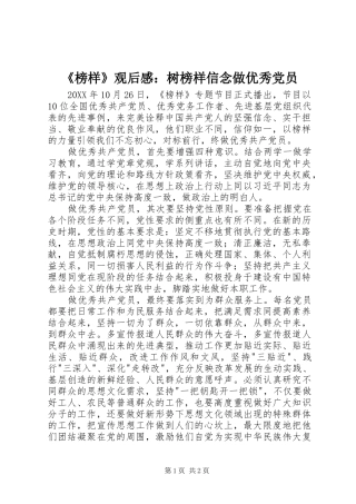 《榜样》观后感：树榜样信念做优秀党员