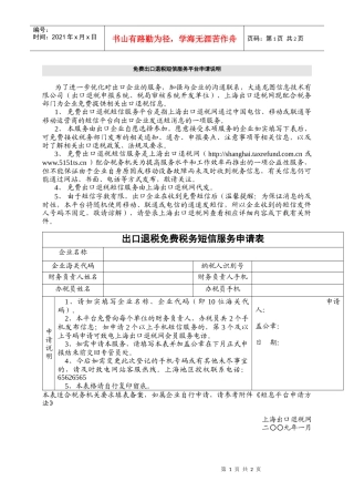 免费出口退税短信服务平台申请说明