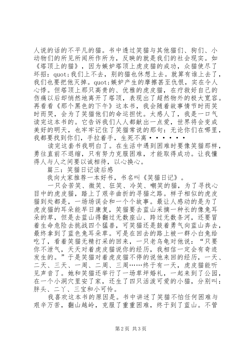 有关笑猫日记的读后感范文_第2页