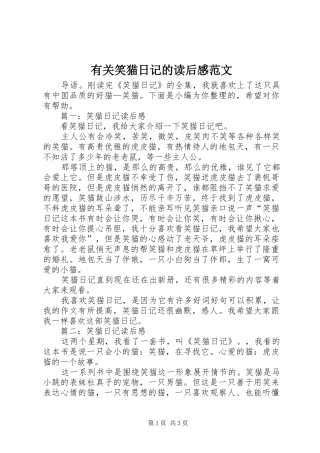 有关笑猫日记的读后感范文