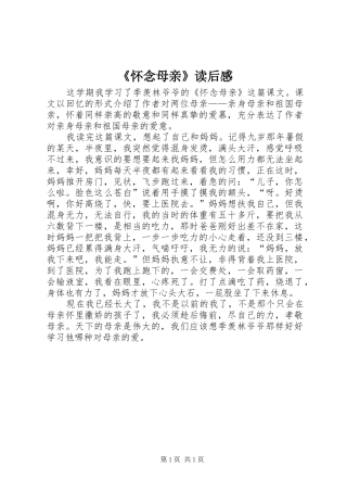 《怀念母亲》读后感