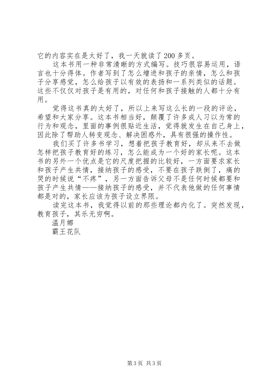 《如何说孩子才会听，怎么听孩子才会说》读后感_第3页