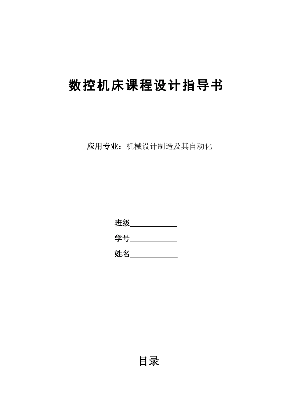 数控加工课程设计_第1页