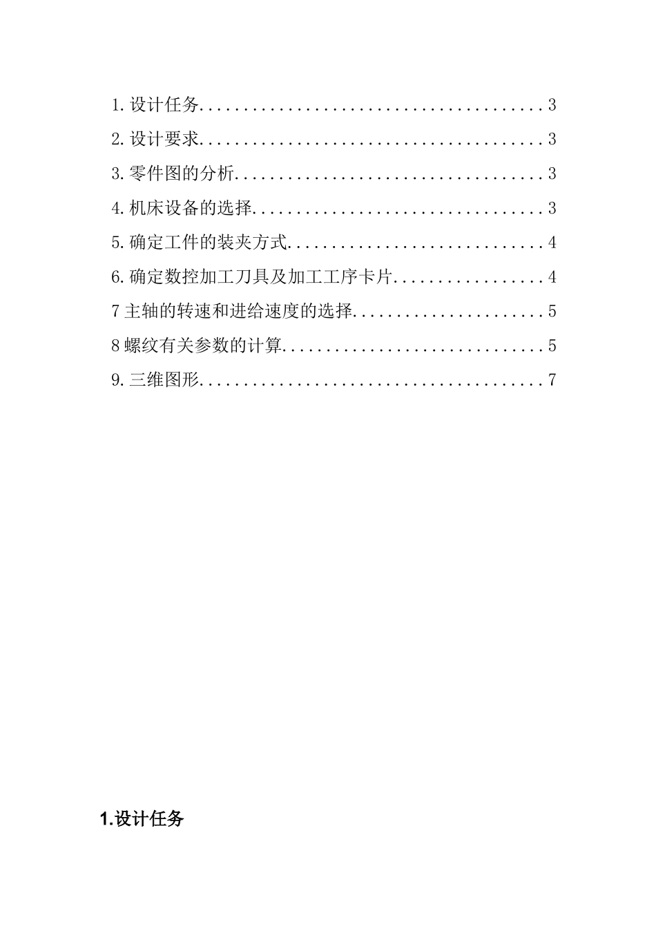 数控加工课程设计_第2页