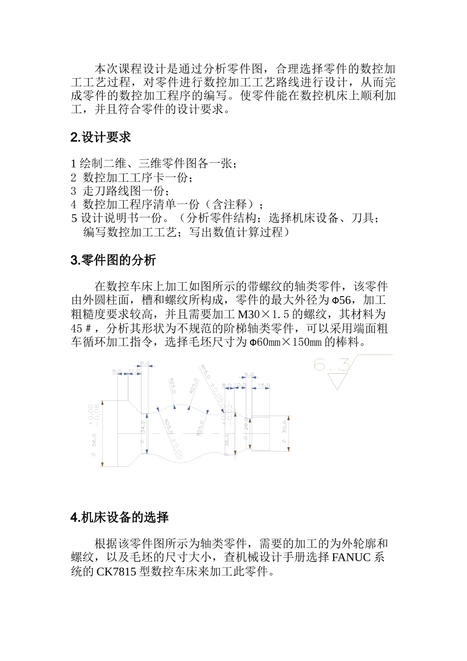 数控加工课程设计_第3页
