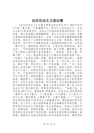 反对自由主义读后感