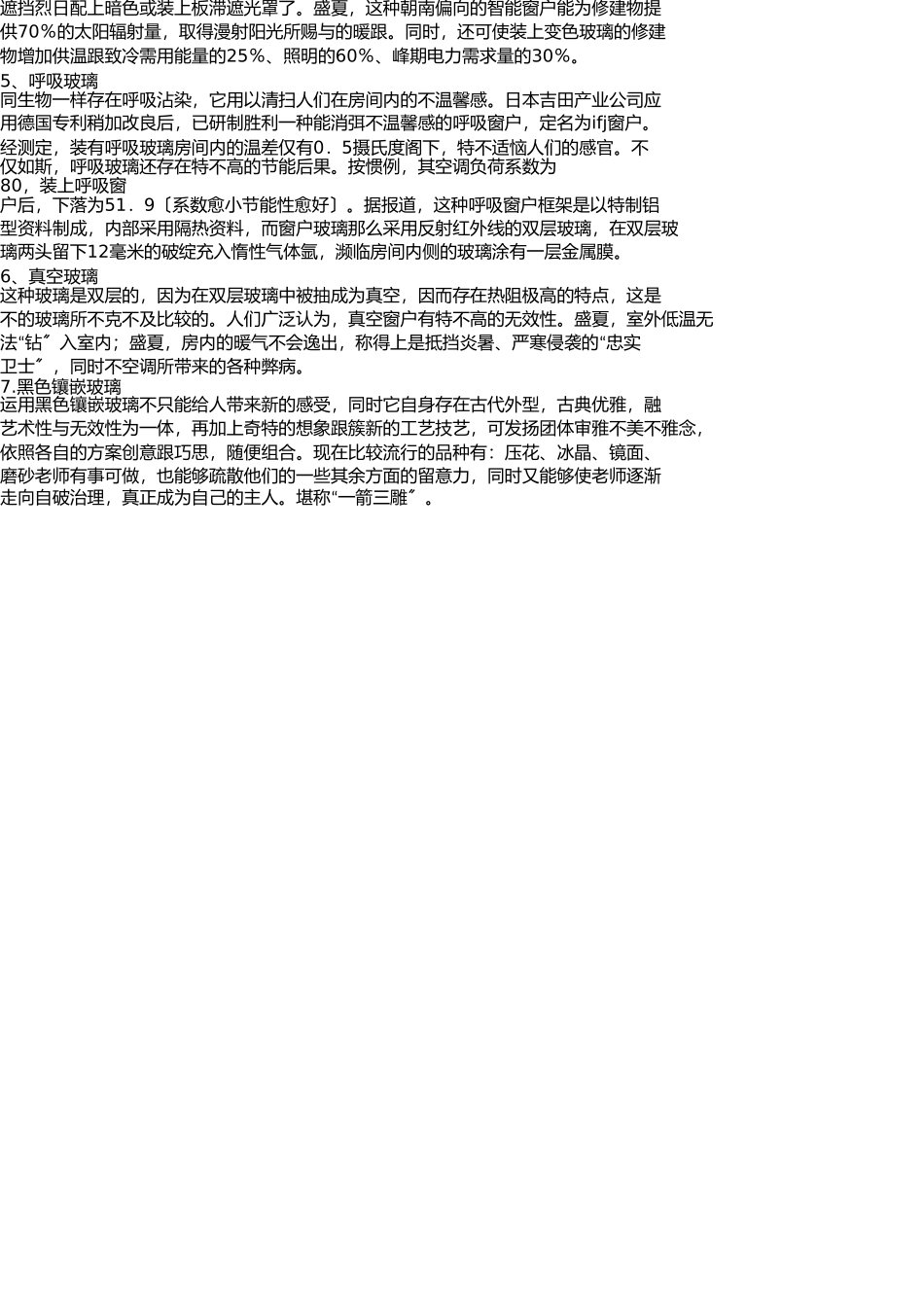 新型玻璃的资料 _第3页