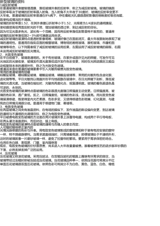 新型玻璃的资料 