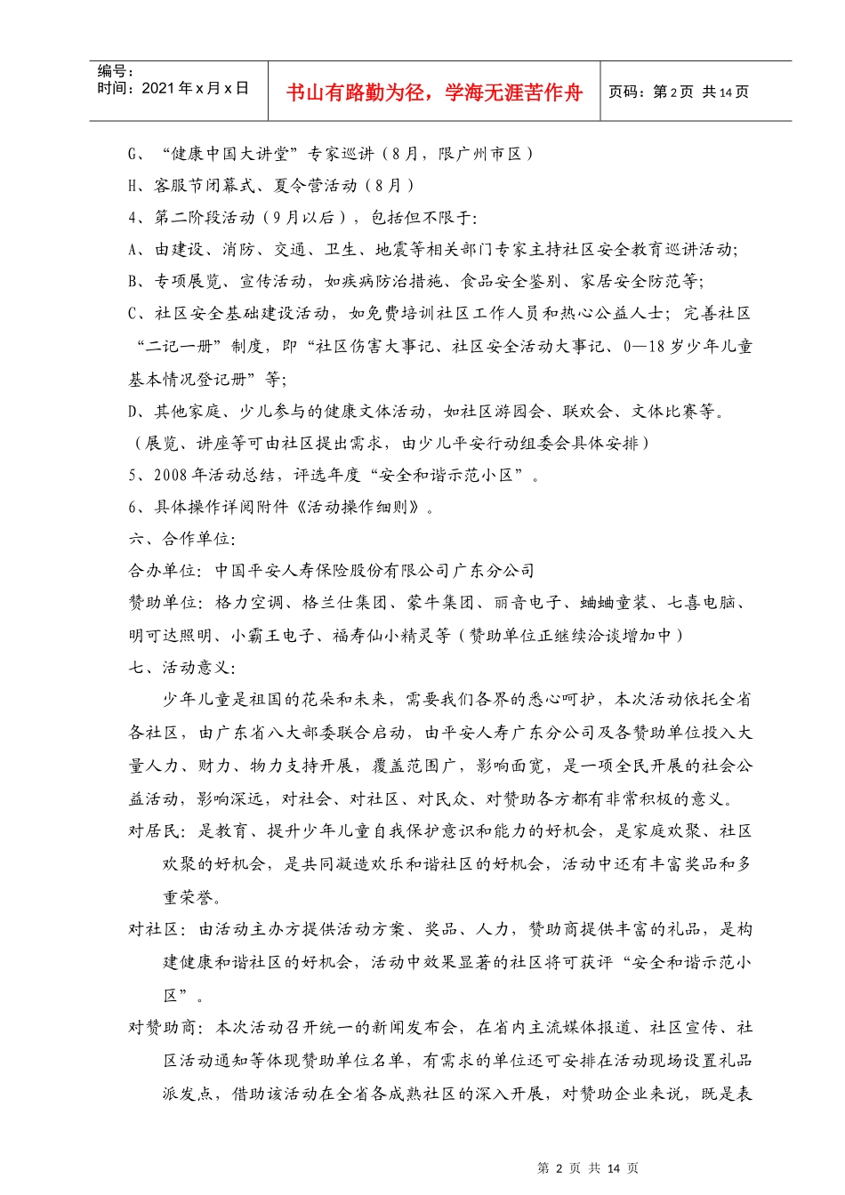 平安人寿广东分公司客服节方案_第2页