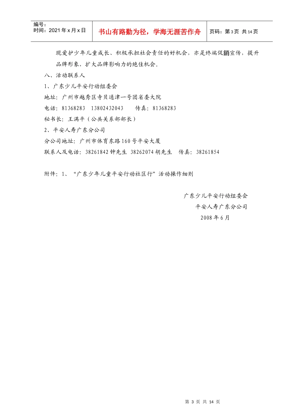 平安人寿广东分公司客服节方案_第3页