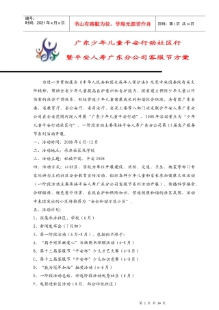 平安人寿广东分公司客服节方案