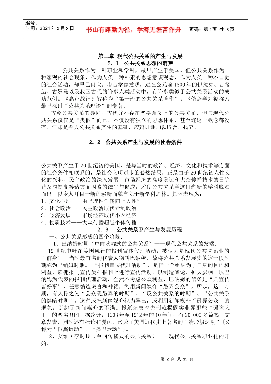 公共关系理论与实践_第2页