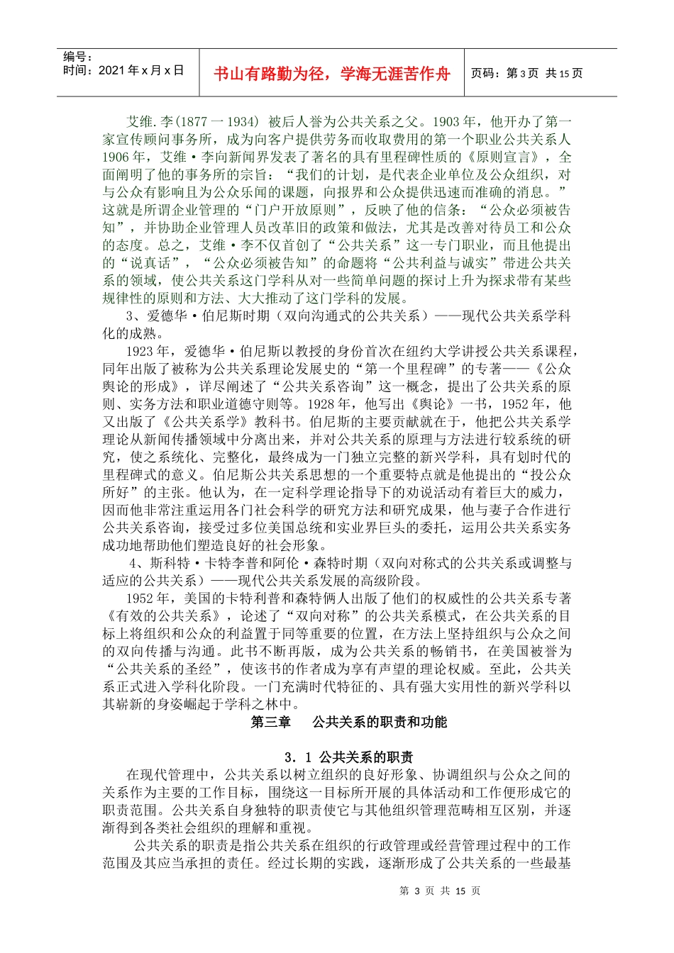 公共关系理论与实践_第3页