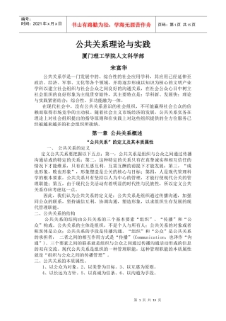 公共关系理论与实践