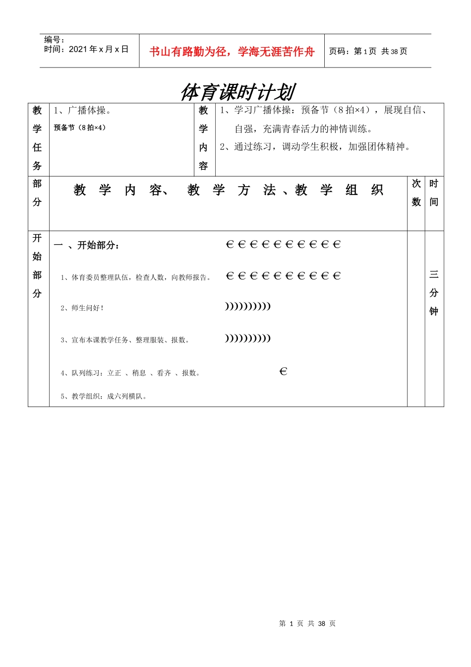 广播体操教案(放飞理想)(1_第1页