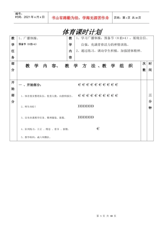 广播体操教案(放飞理想)(1