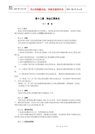 建行业务-商业汇票承兑