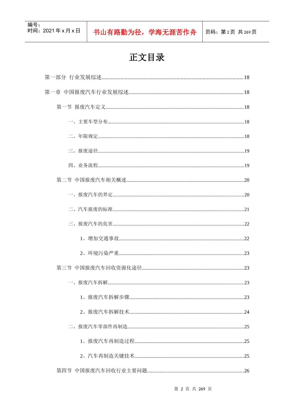“十三五”中国报废汽车市场现状调查及投资可行性分析_第2页