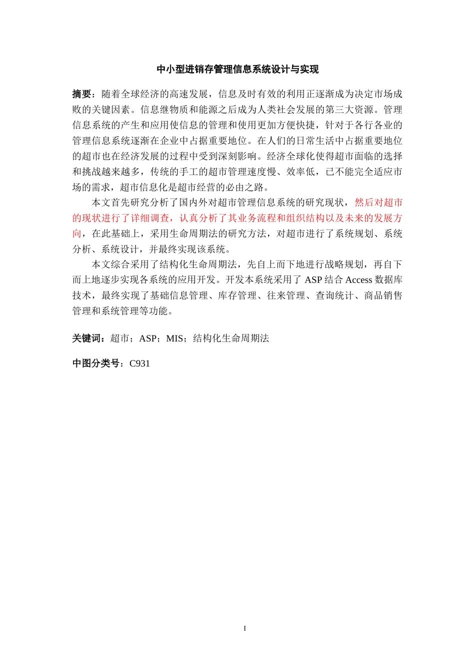 中小型销存管理信息系统设计与实现_第2页