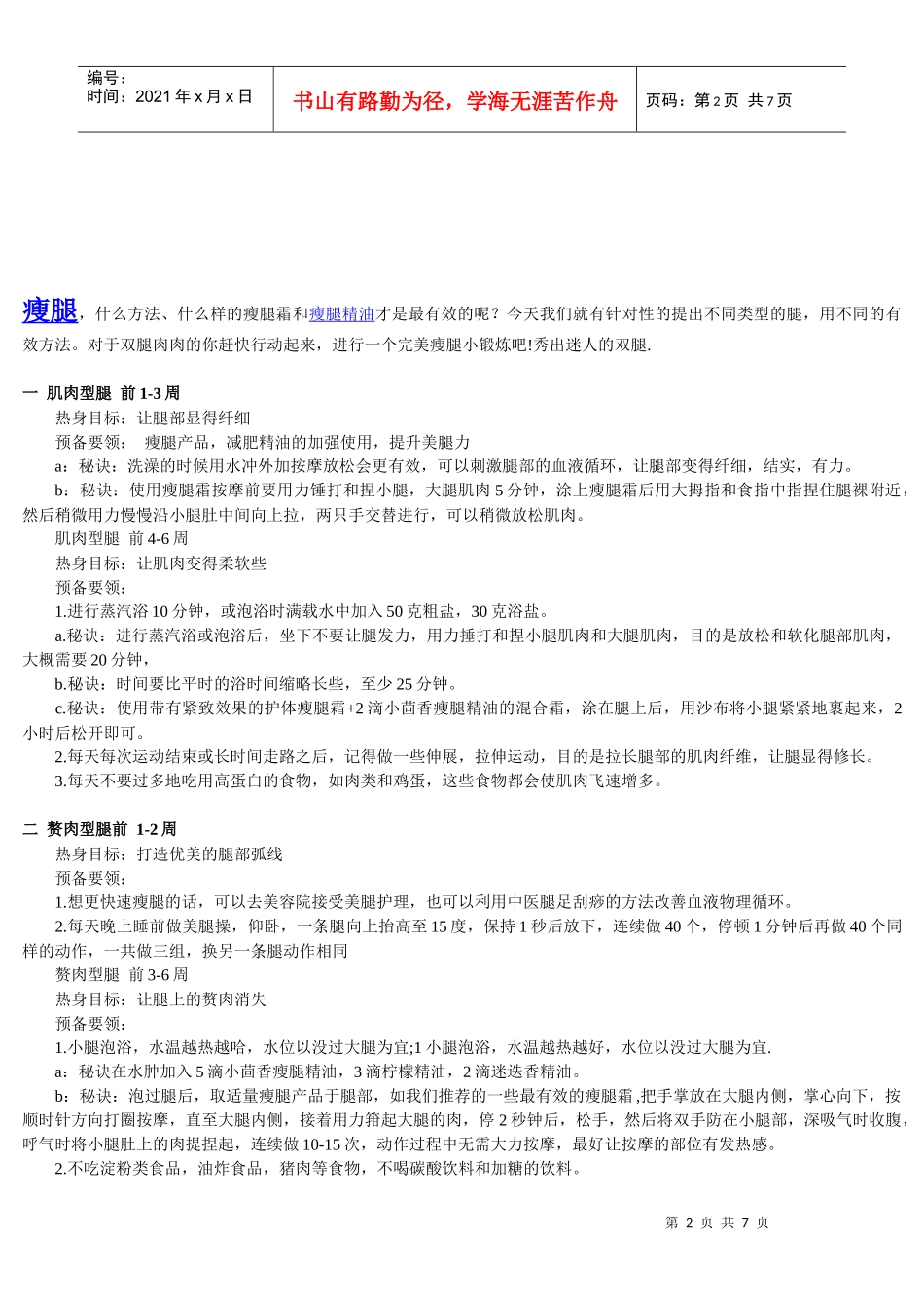 一本价格500元的瘦腿精油配方_第2页