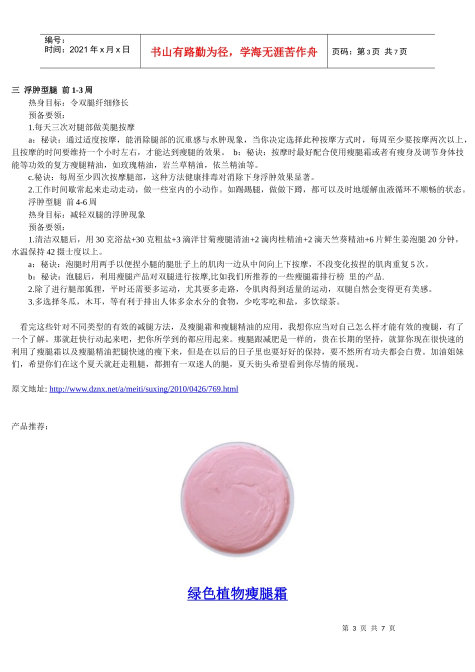一本价格500元的瘦腿精油配方_第3页