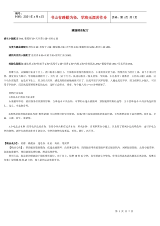 一本价格500元的瘦腿精油配方