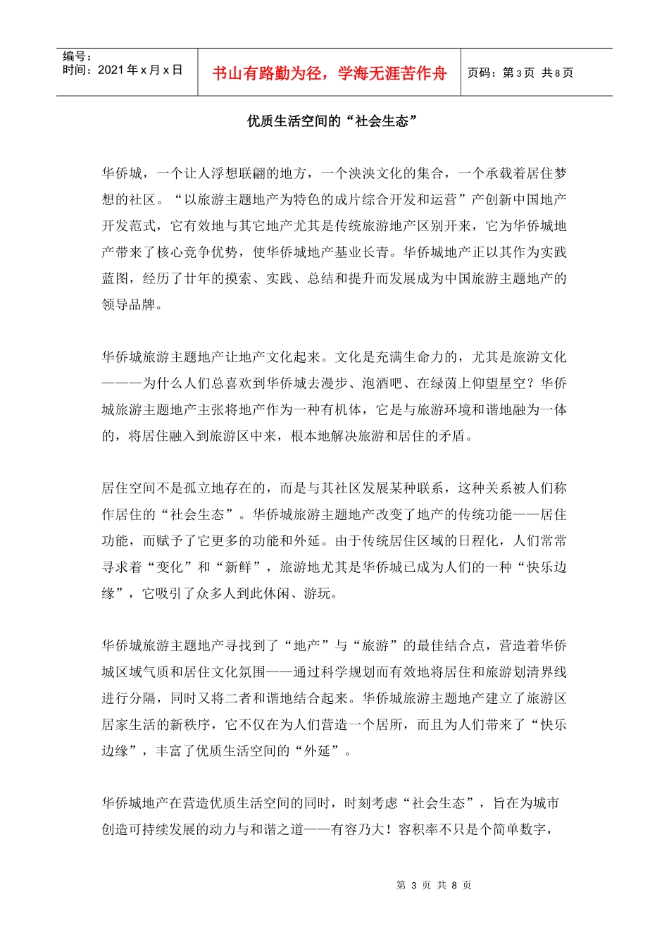 华侨城三大业务板块的介绍_第3页
