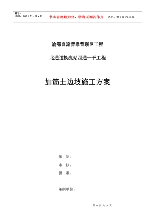 加筋土边坡施工方案