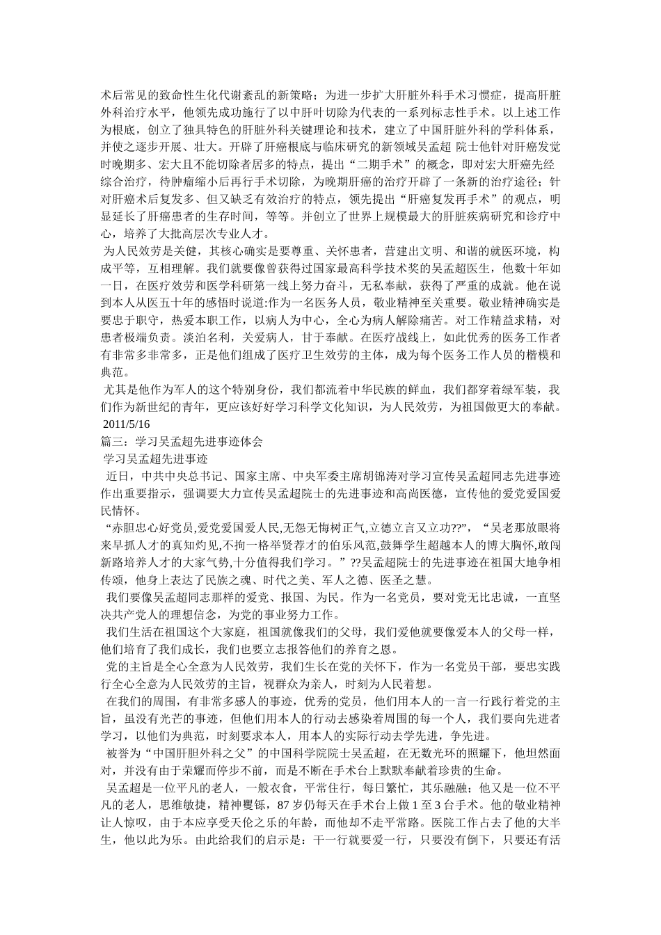 吴孟超先进事迹 _第2页