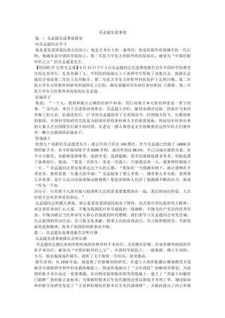 吴孟超先进事迹 