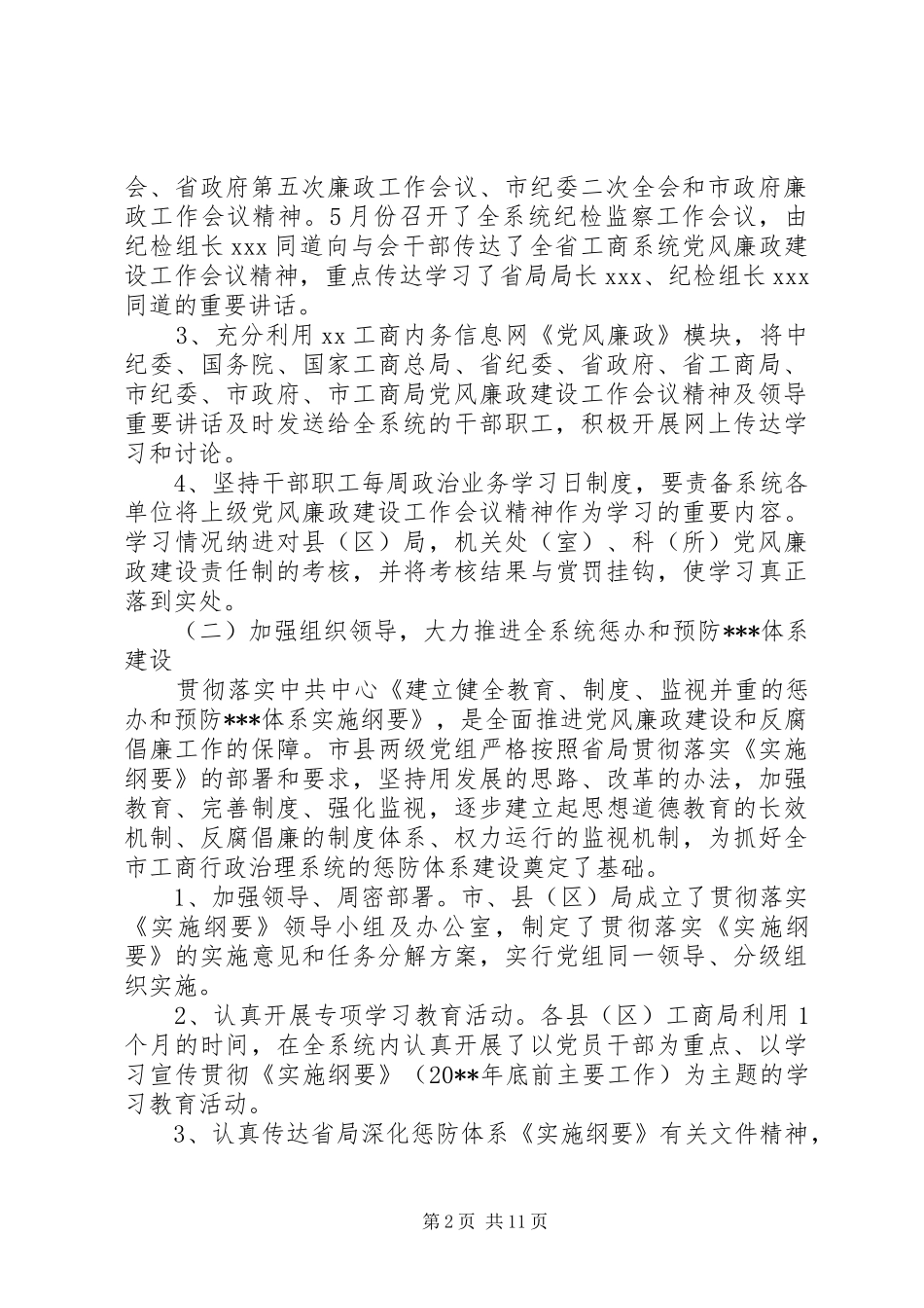 工商局党风廉政建设工作总结_第2页