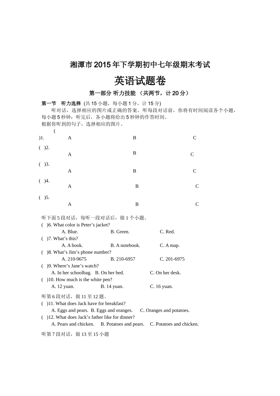湘潭市七年级英语上册期末试卷及答案2 _第1页