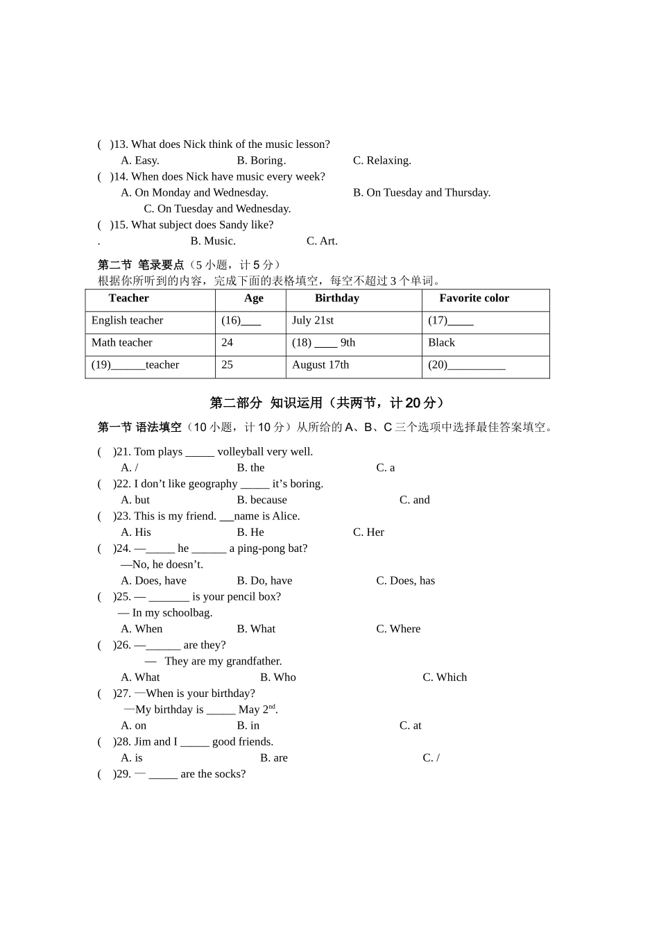 湘潭市七年级英语上册期末试卷及答案2 _第2页