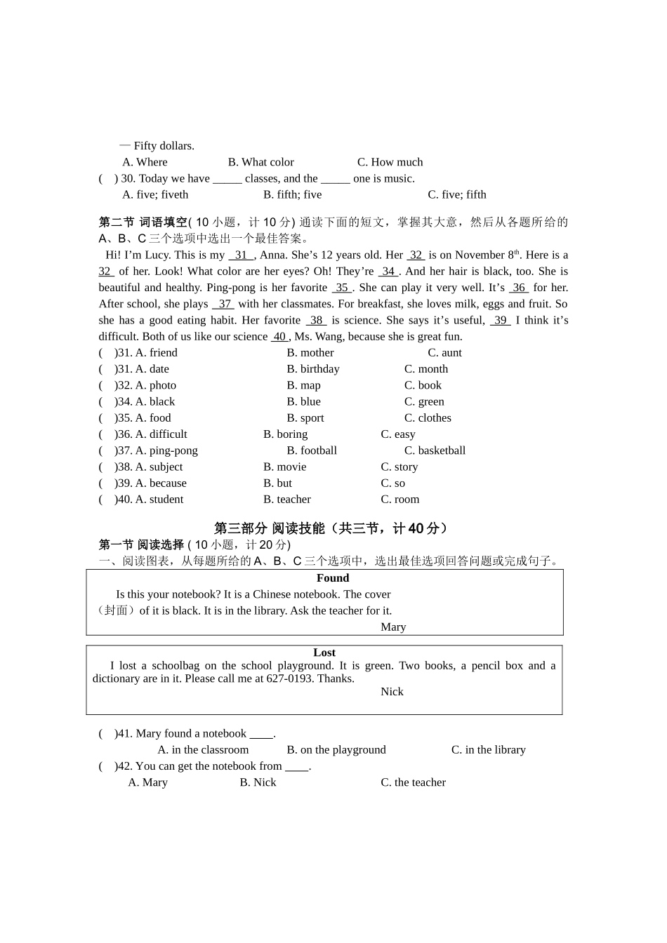 湘潭市七年级英语上册期末试卷及答案2 _第3页