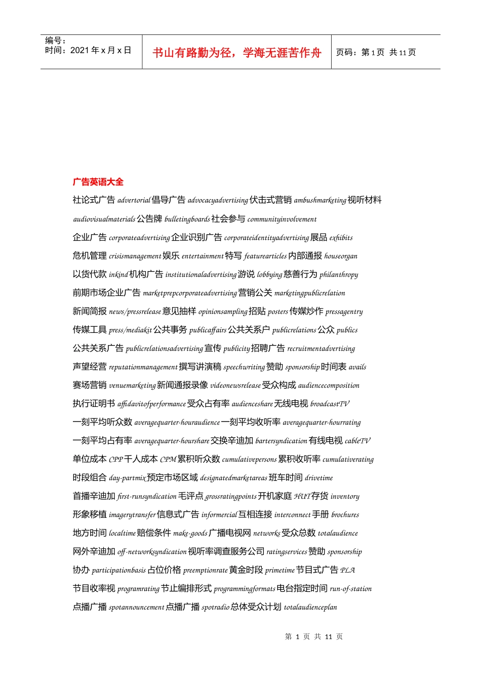 广告英语词汇汇总_第1页