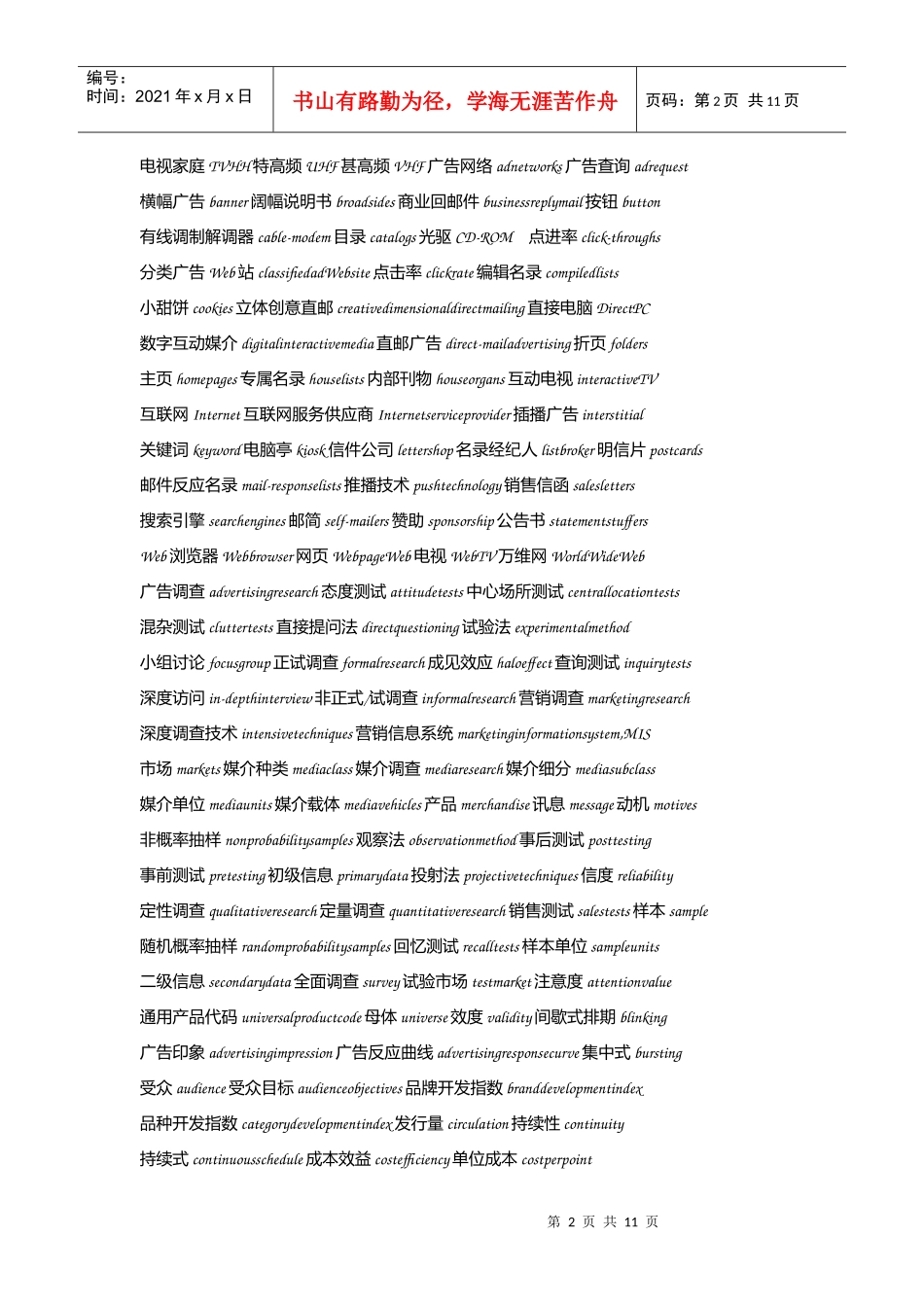 广告英语词汇汇总_第2页