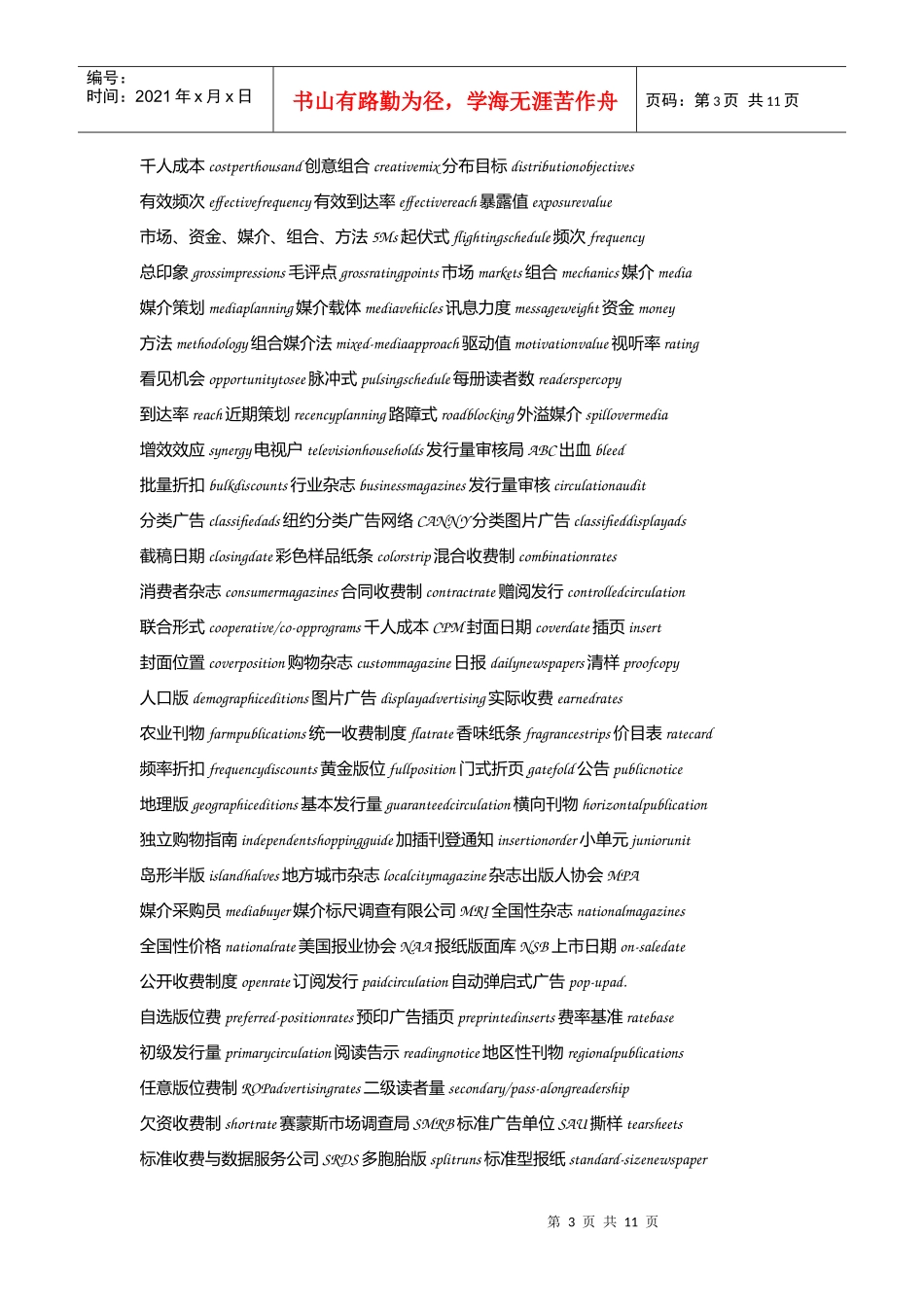 广告英语词汇汇总_第3页