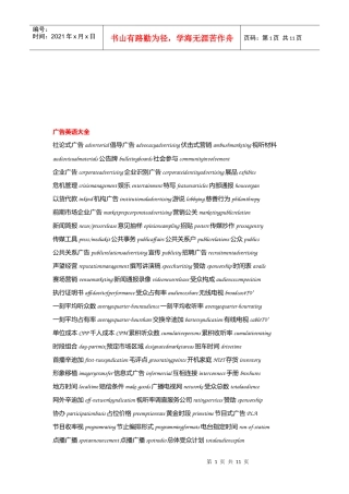 广告英语词汇汇总