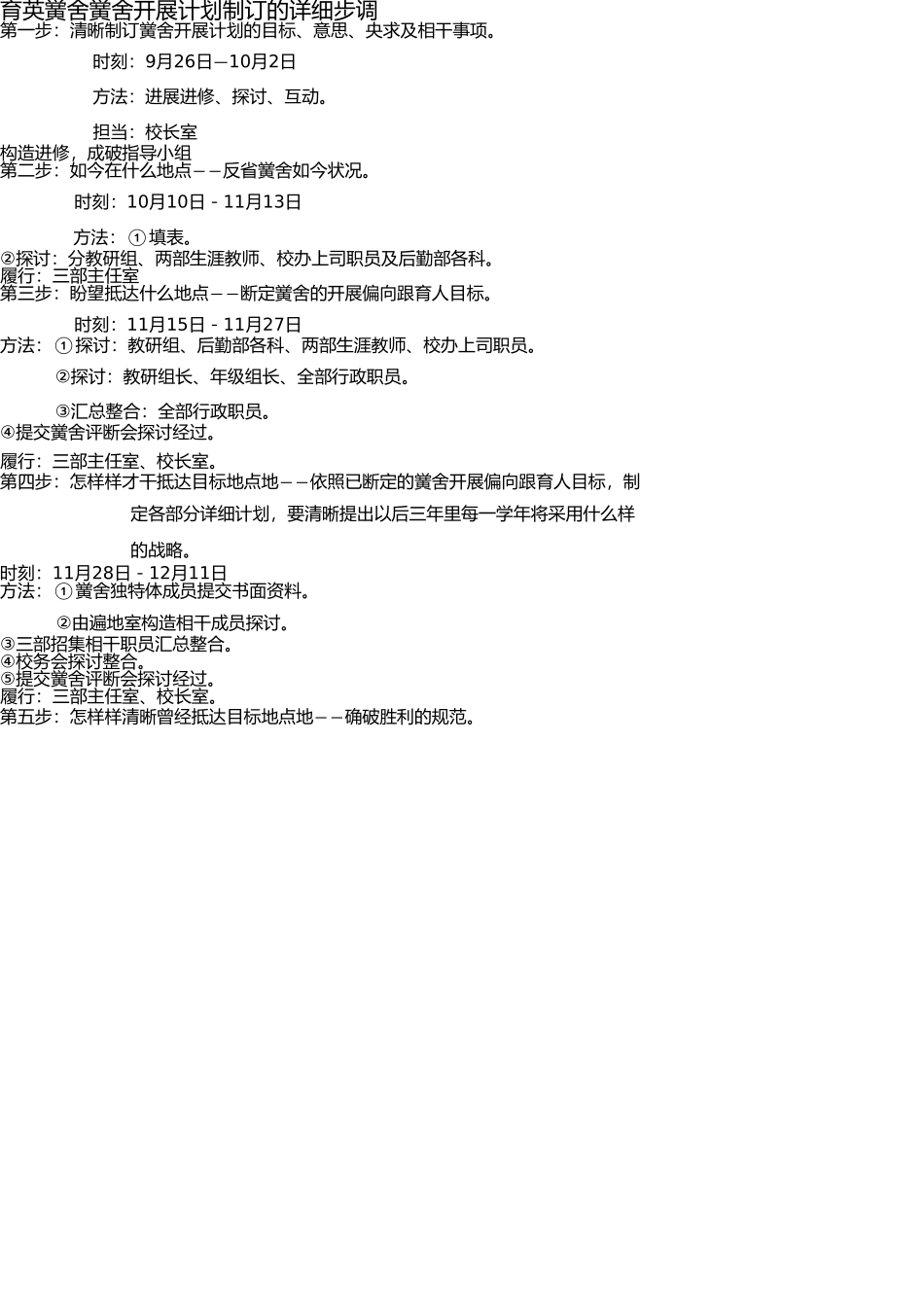 学校发展规划制定的具体步骤 _第1页